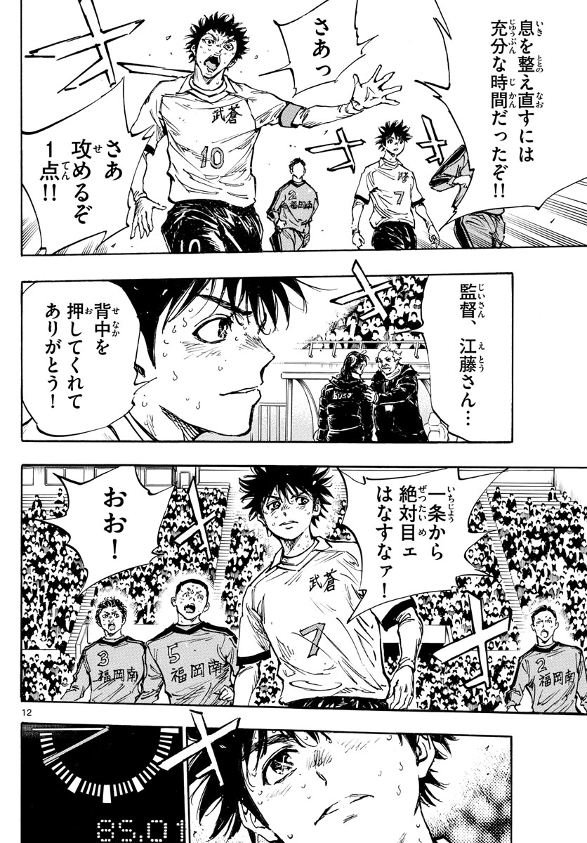 Be Blues! - Ao ni Nare Chapter 479 12ページ
