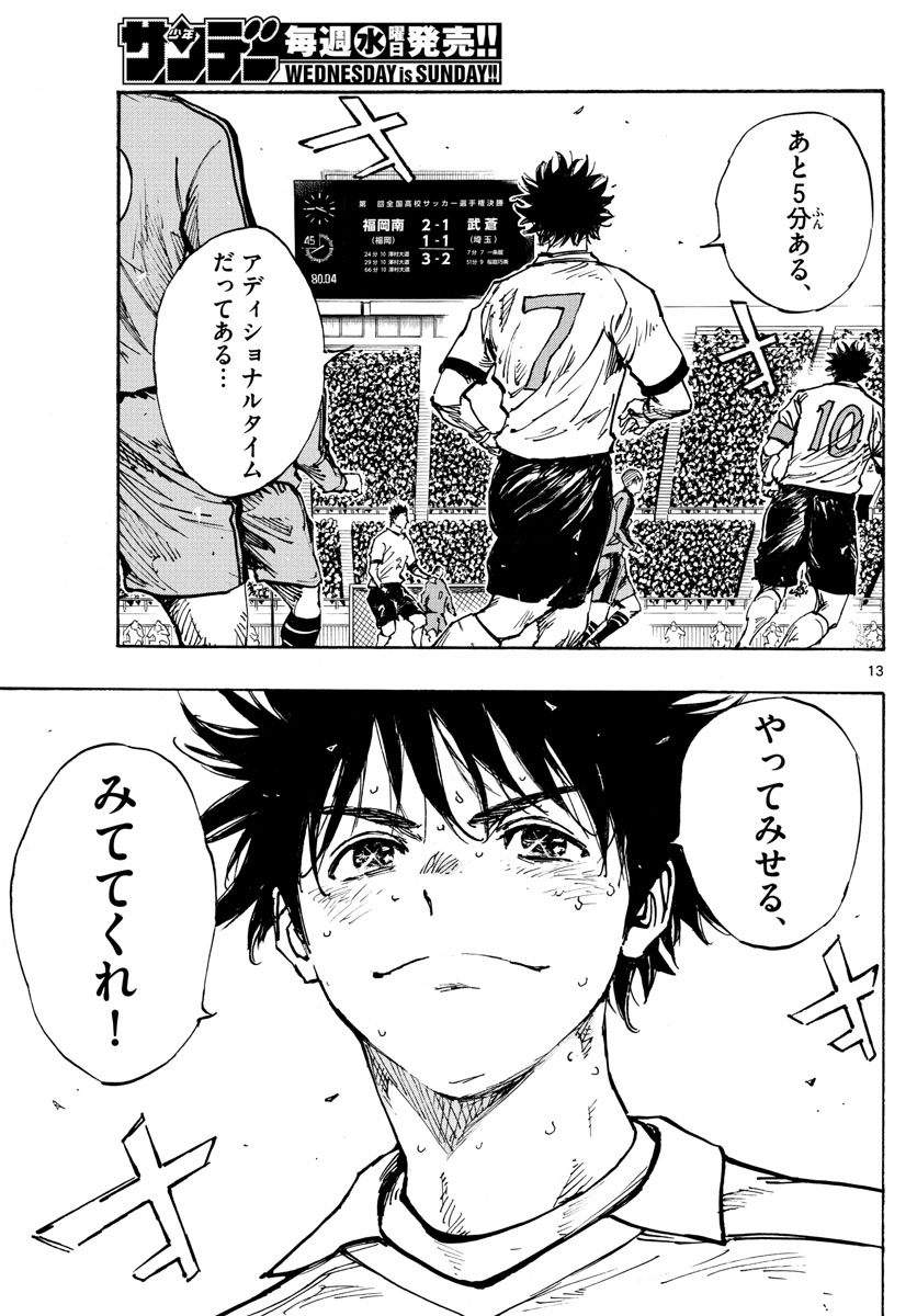 Be Blues! - Ao ni Nare Chapter 479 13ページ