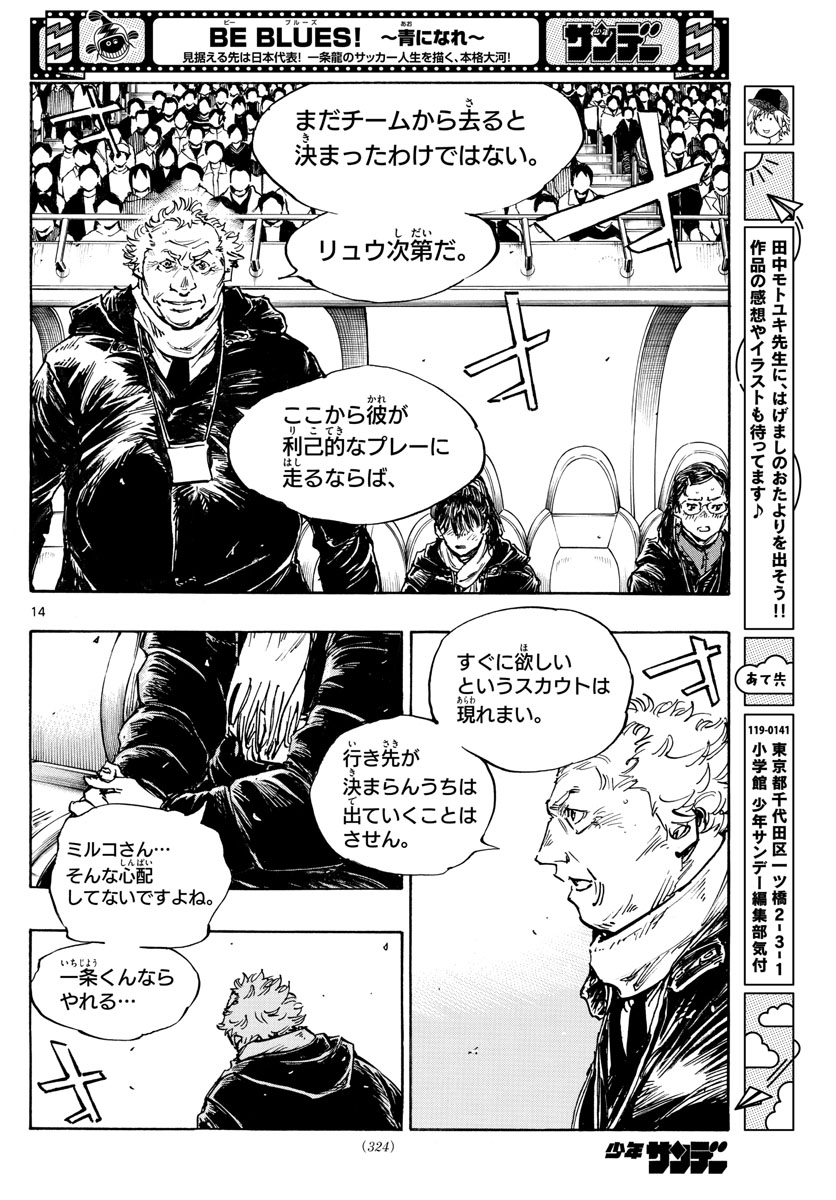 Be Blues! - Ao ni Nare Chapter 479 14ページ