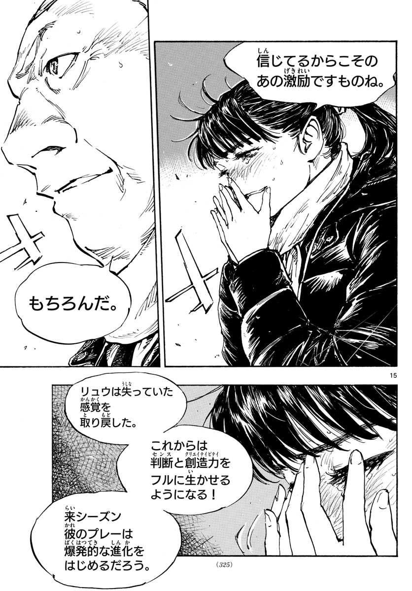 Be Blues! - Ao ni Nare Chapter 479 15ページ