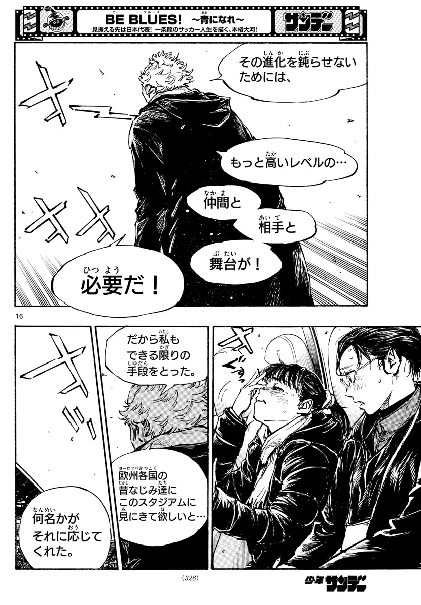 Be Blues! - Ao ni Nare Chapter 479 16ページ