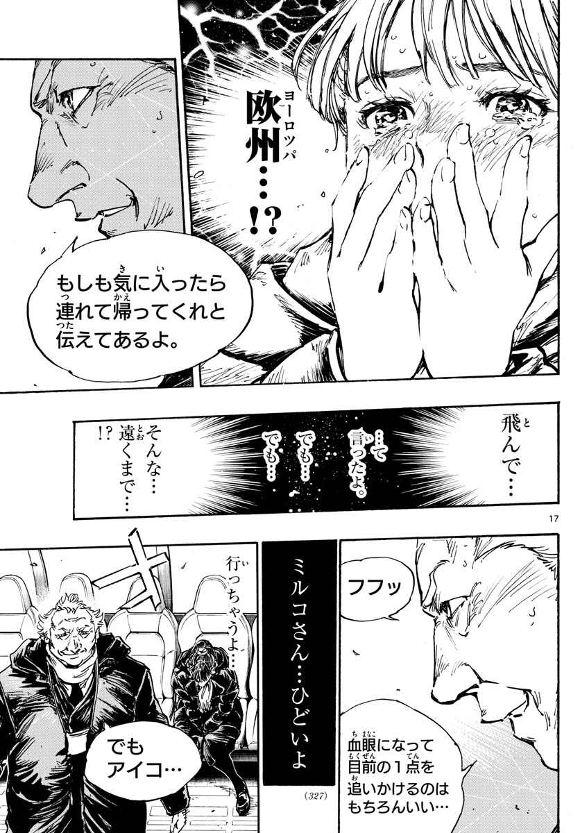 Be Blues! - Ao ni Nare Chapter 479 17ページ