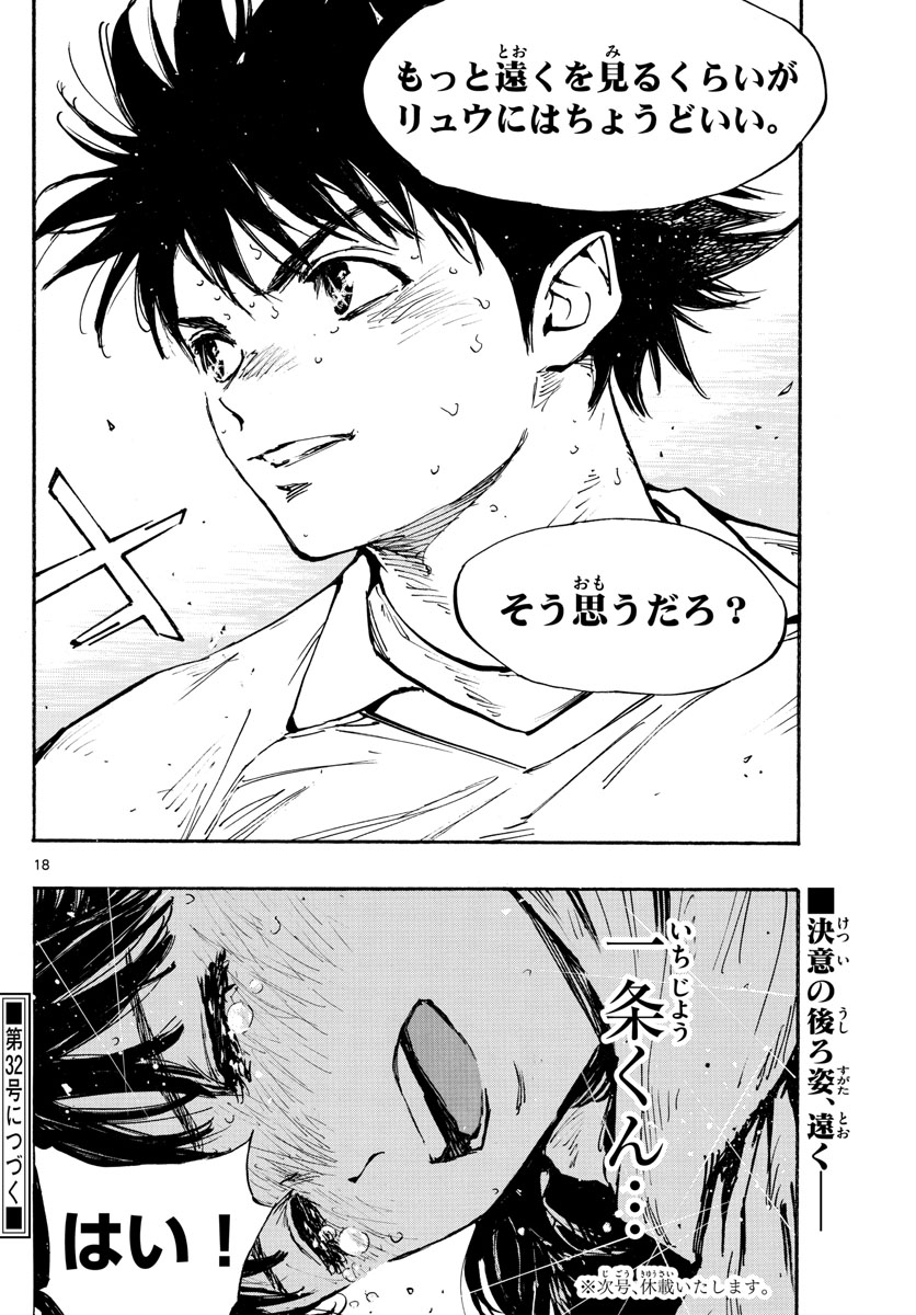 Be Blues! - Ao ni Nare Chapter 479 18ページ