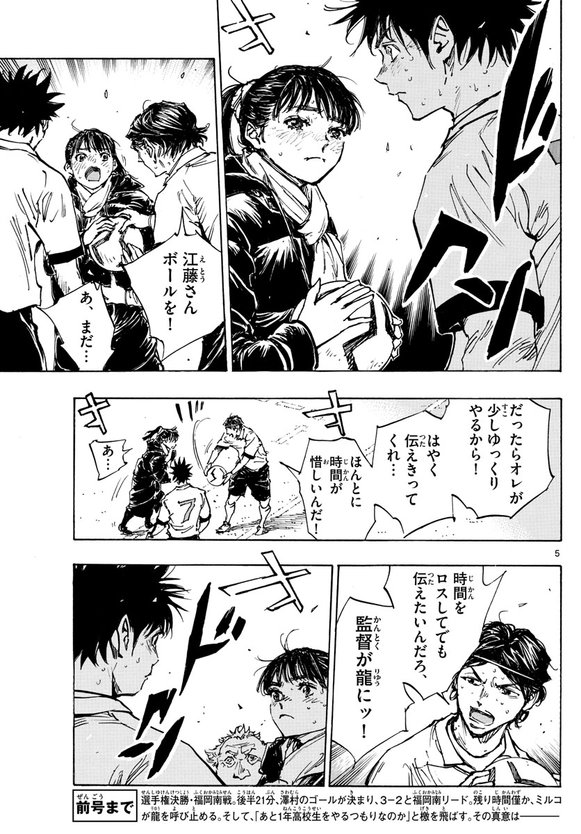 Be Blues! - Ao ni Nare Chapter 479 5ページ