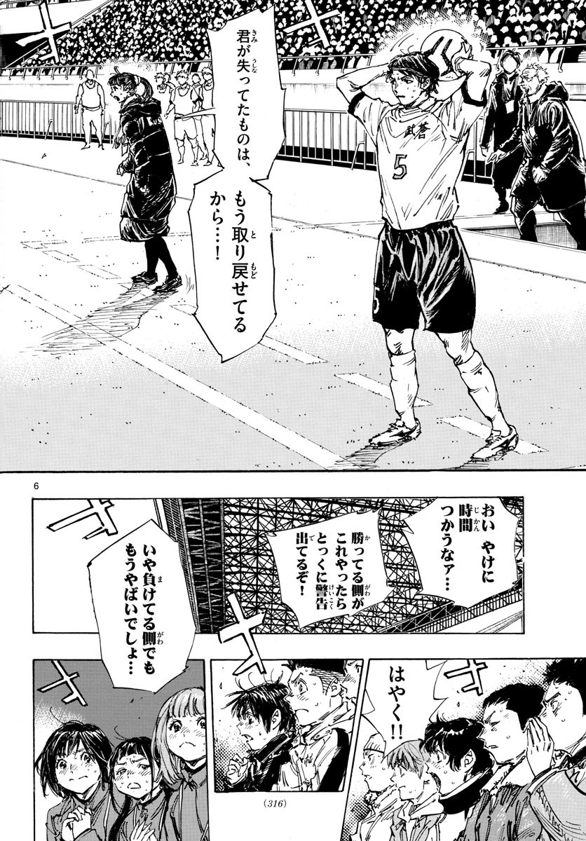 Be Blues! - Ao ni Nare Chapter 479 6ページ