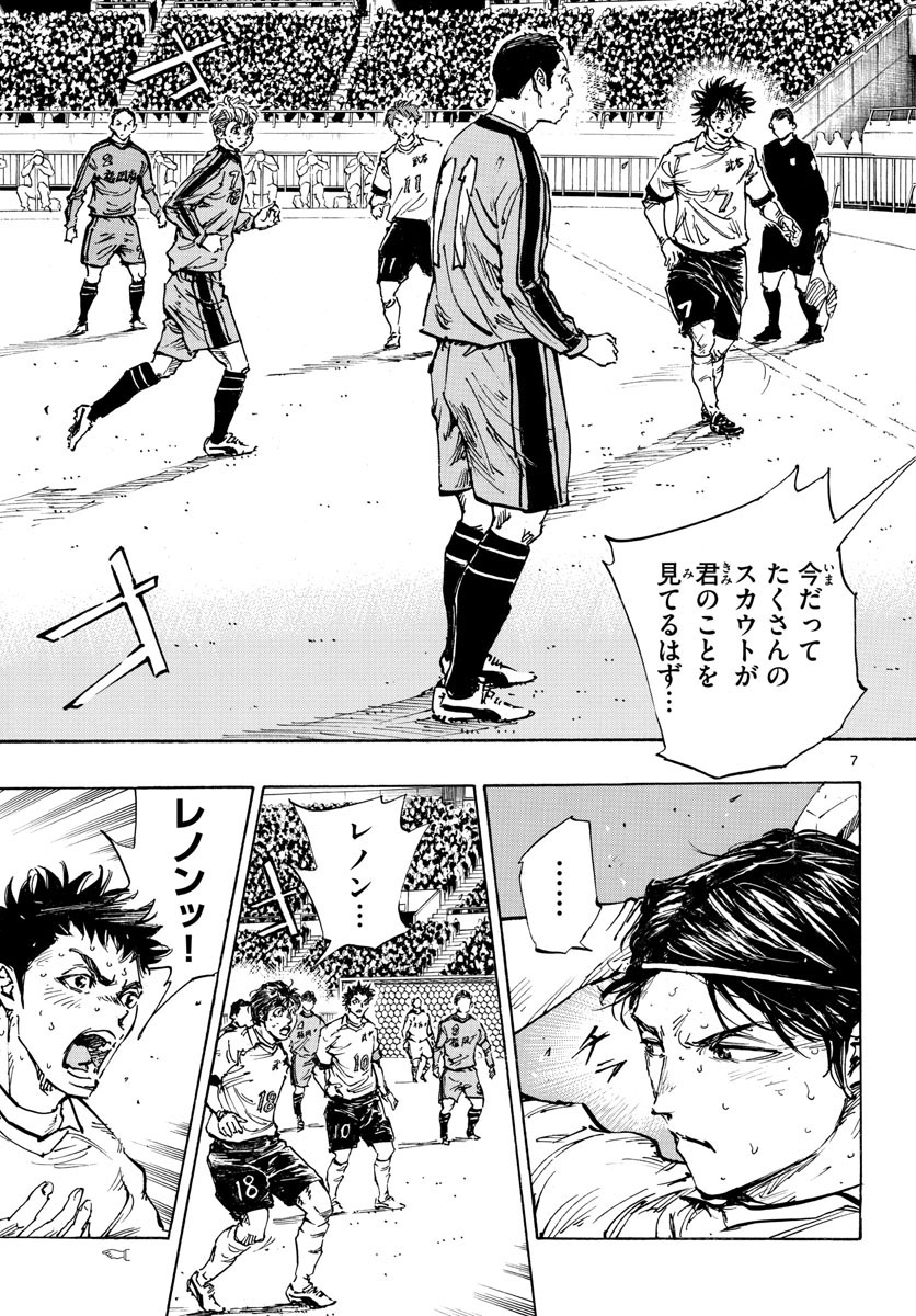 Be Blues! - Ao ni Nare Chapter 479 7ページ