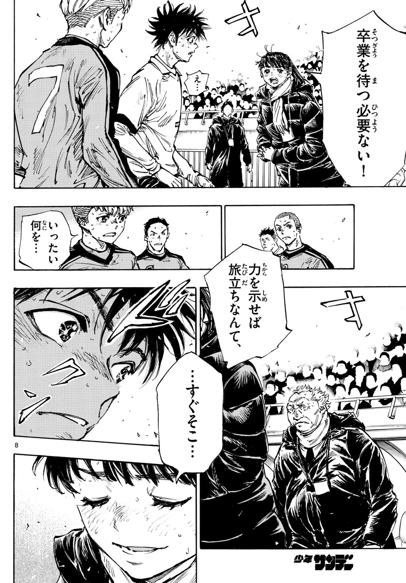 Be Blues! - Ao ni Nare Chapter 479 8ページ
