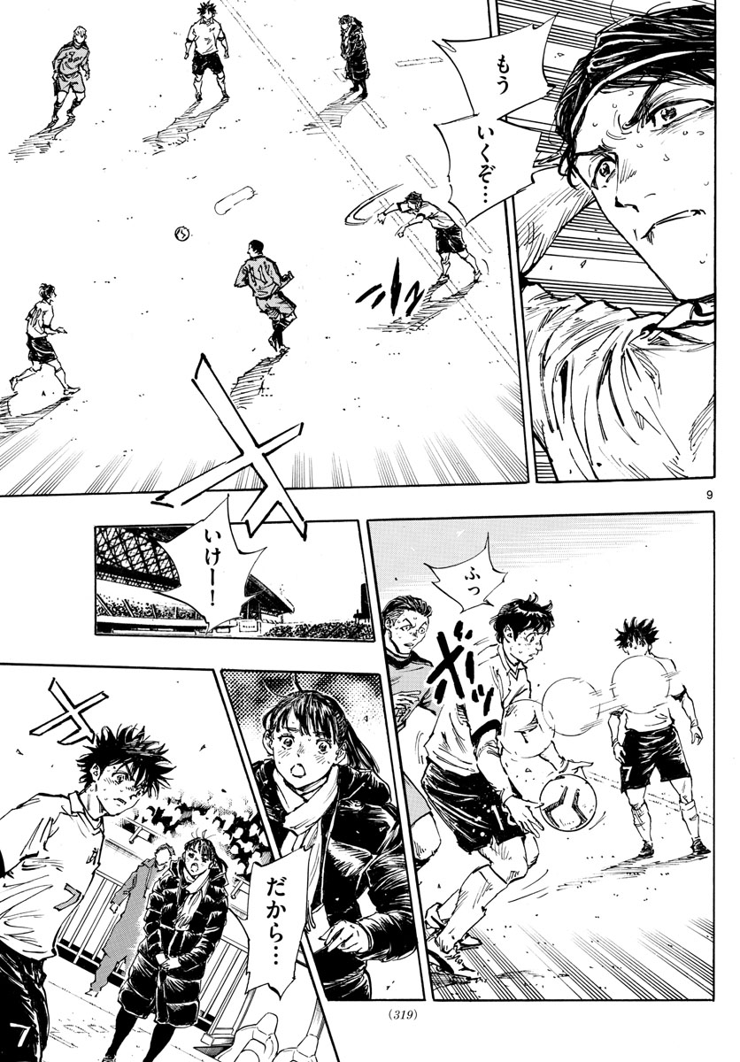 Be Blues! - Ao ni Nare Chapter 479 9ページ