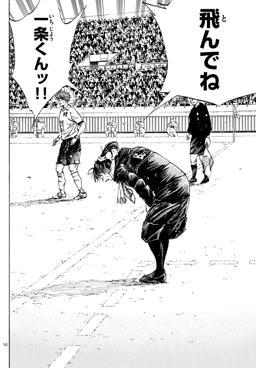 Be Blues! - Ao ni Nare Chapter 479 10ページ