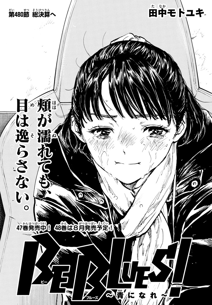 Be Blues! - Ao ni Nare Chapter 480 1ページ