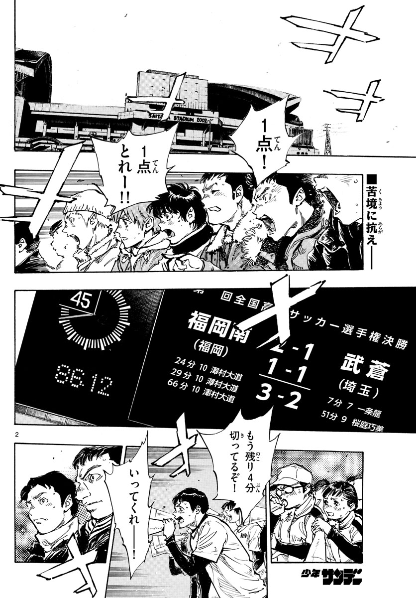 Be Blues! - Ao ni Nare Chapter 480 2ページ