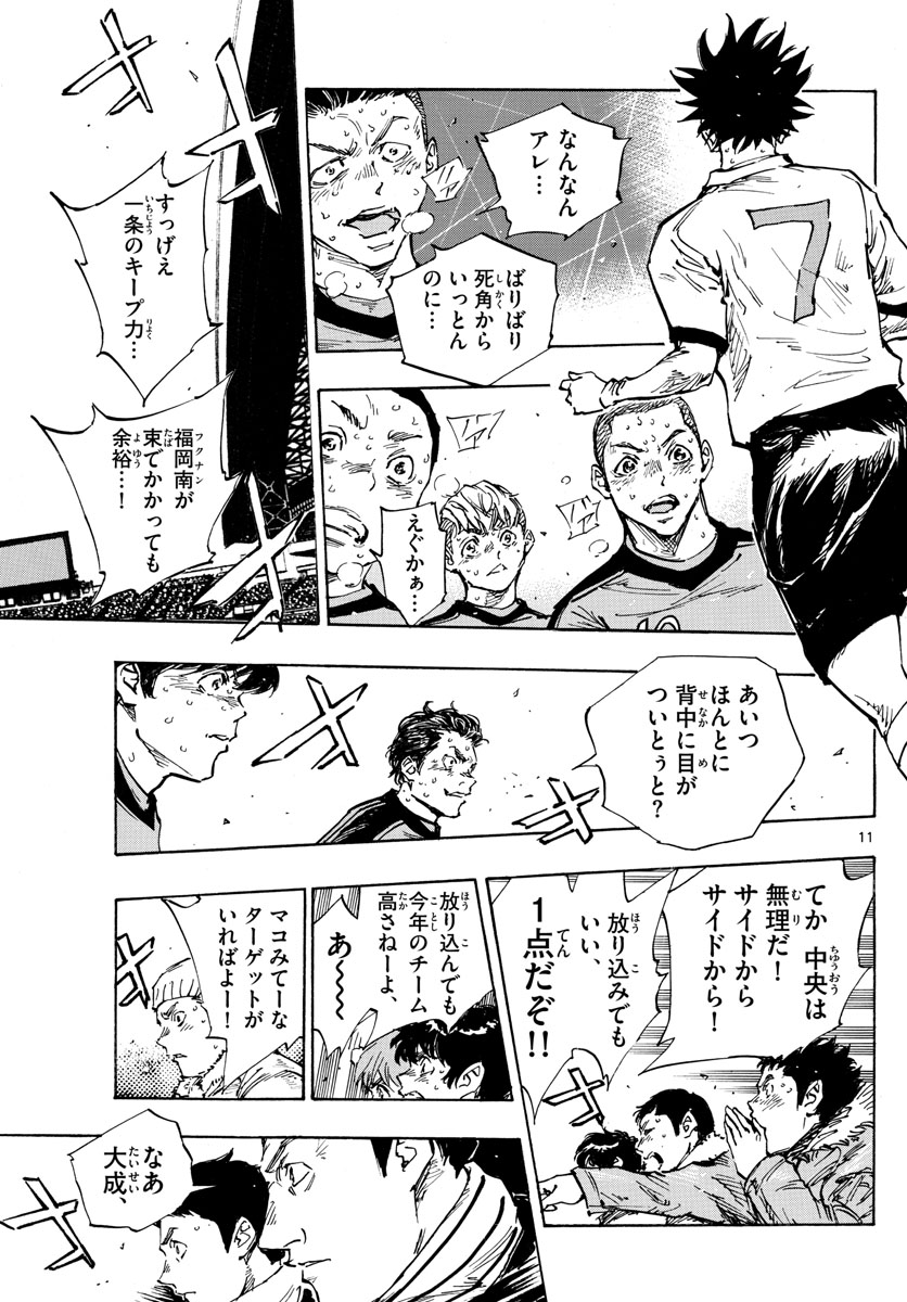 Be Blues! - Ao ni Nare Chapter 480 11ページ