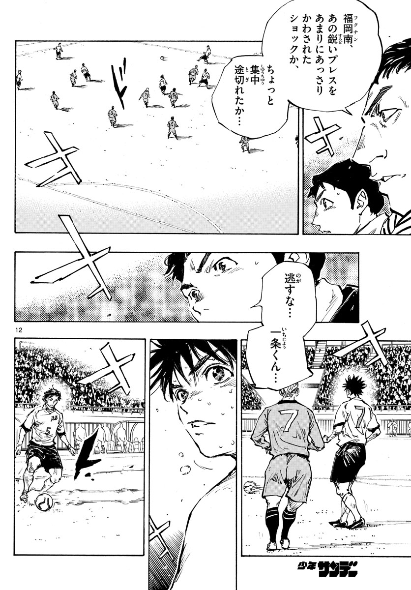Be Blues! - Ao ni Nare Chapter 480 12ページ