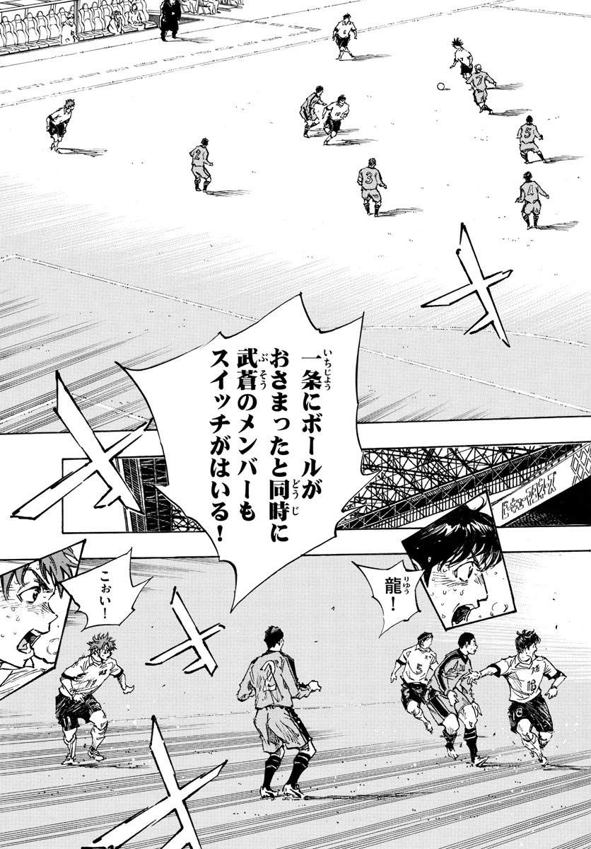 Be Blues! - Ao ni Nare Chapter 480 15ページ