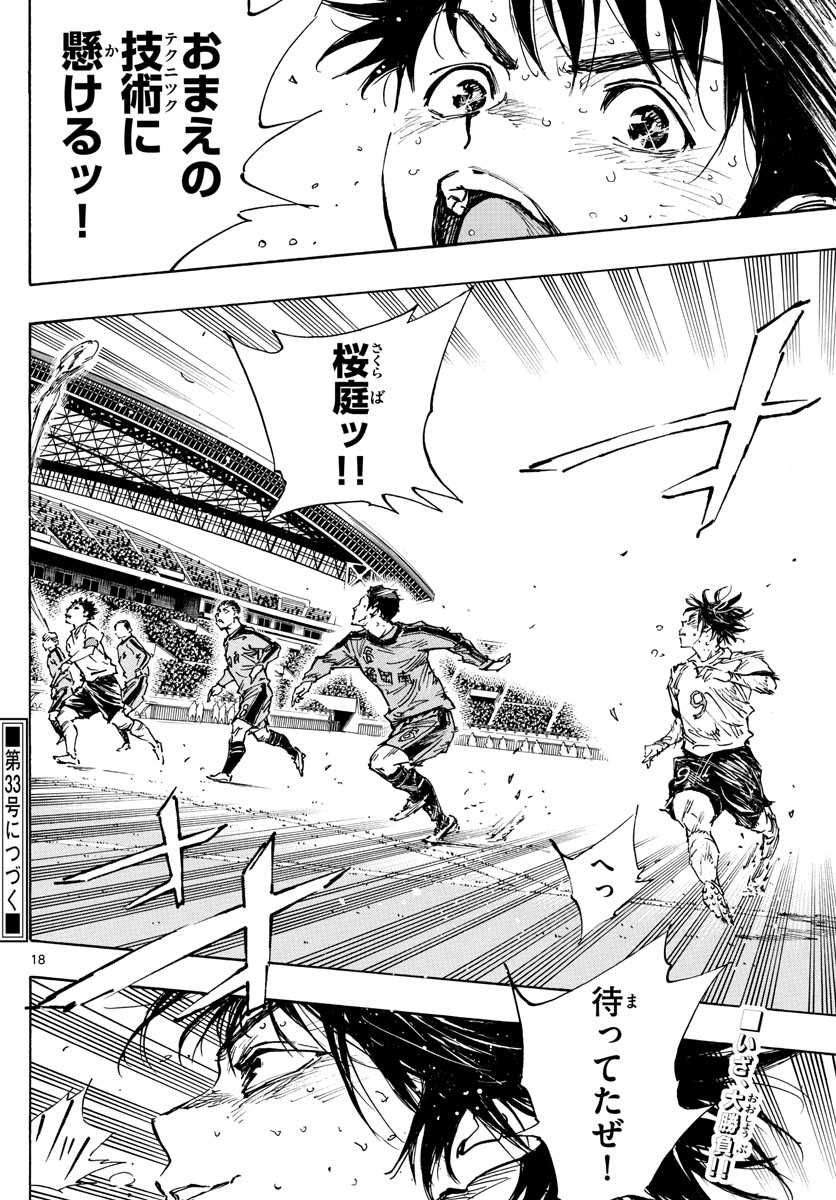 Be Blues! - Ao ni Nare Chapter 480 18ページ