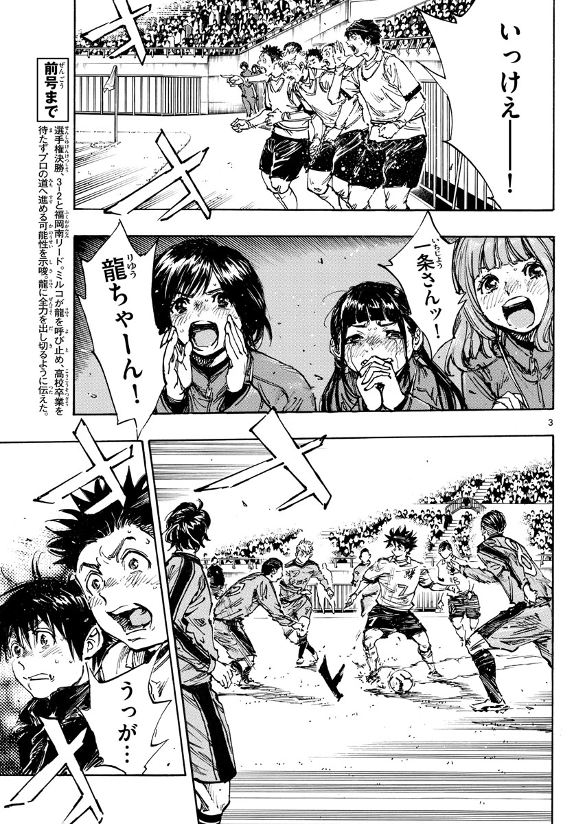 Be Blues! - Ao ni Nare Chapter 480 3ページ