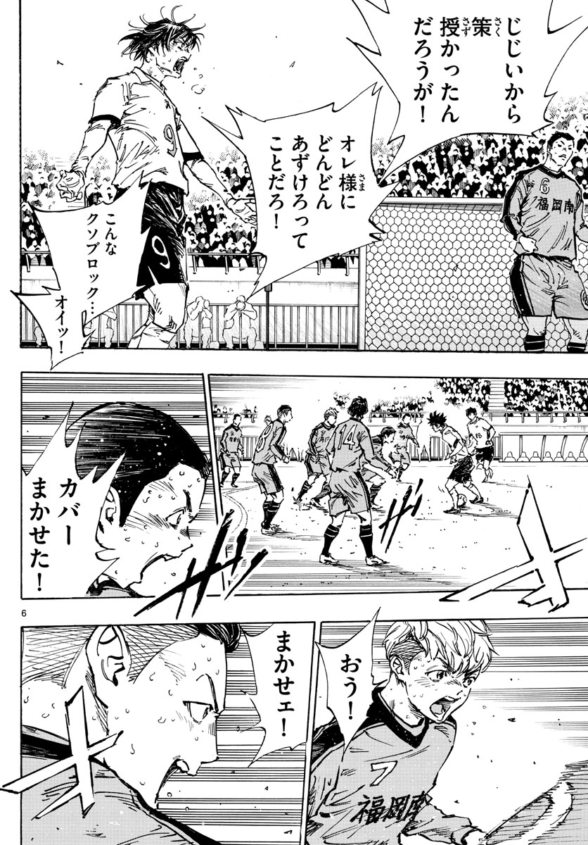 Be Blues! - Ao ni Nare Chapter 480 6ページ