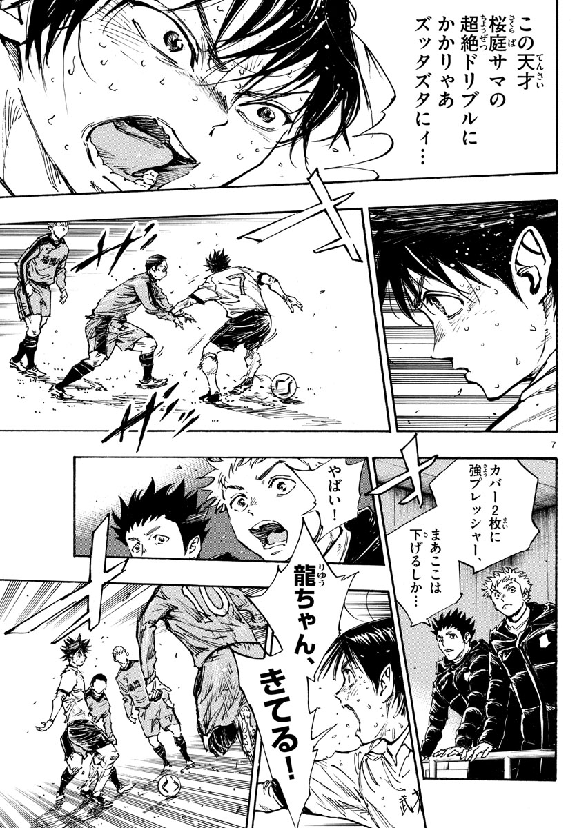 Be Blues! - Ao ni Nare Chapter 480 7ページ