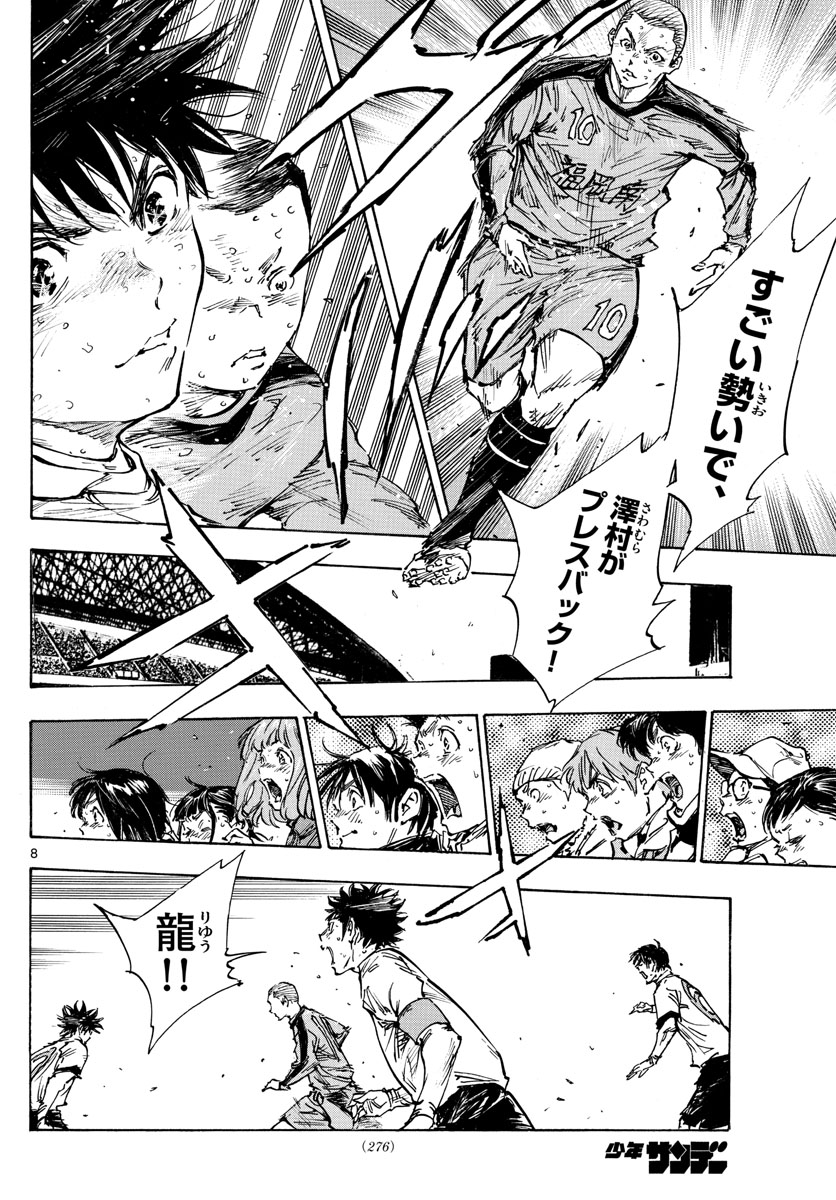 Be Blues! - Ao ni Nare Chapter 480 8ページ