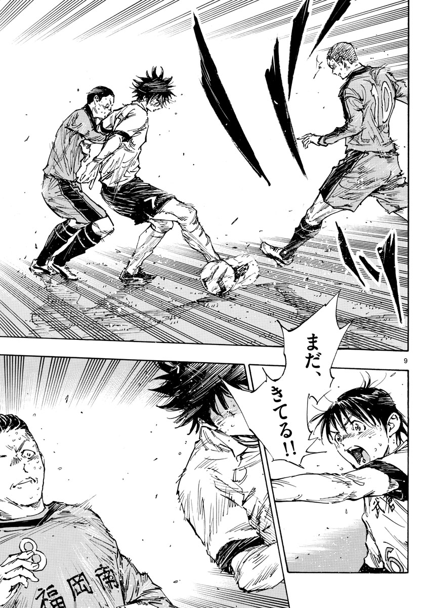 Be Blues! - Ao ni Nare Chapter 480 9ページ