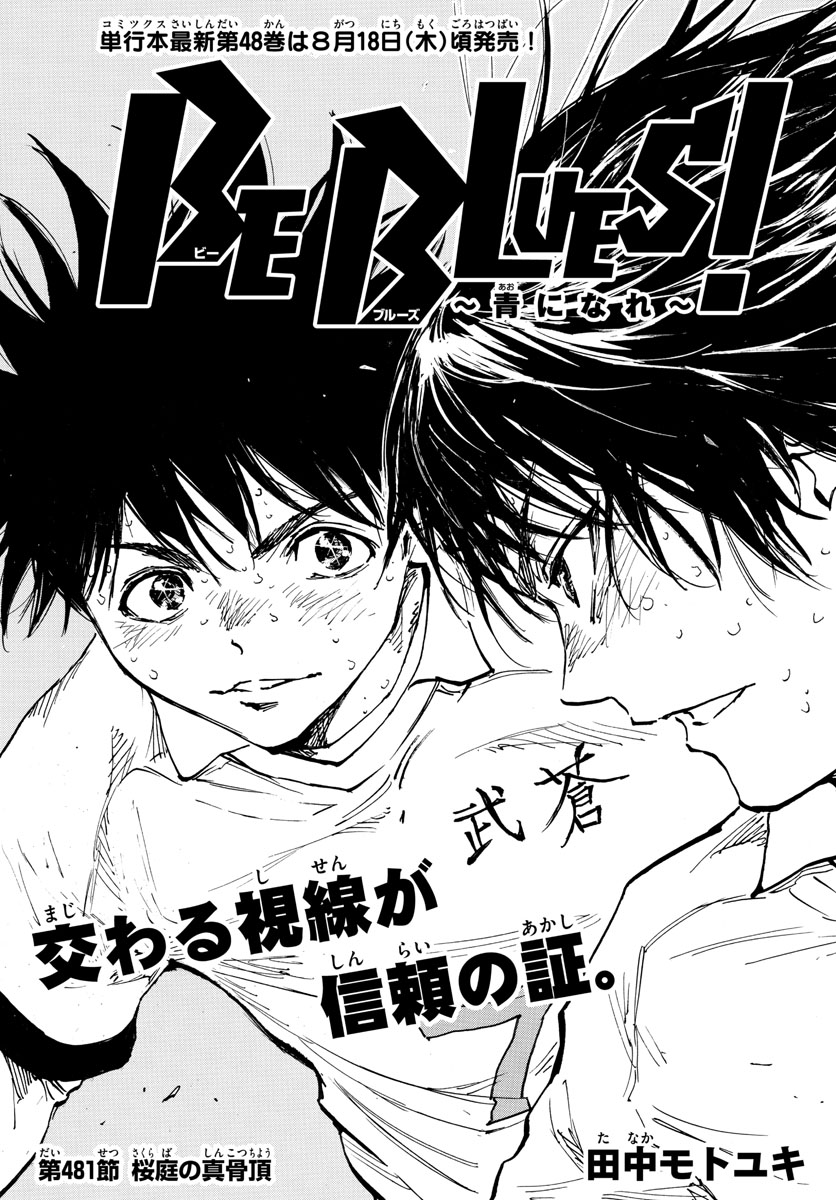 Be Blues! - Ao ni Nare Chapter 481 1ページ