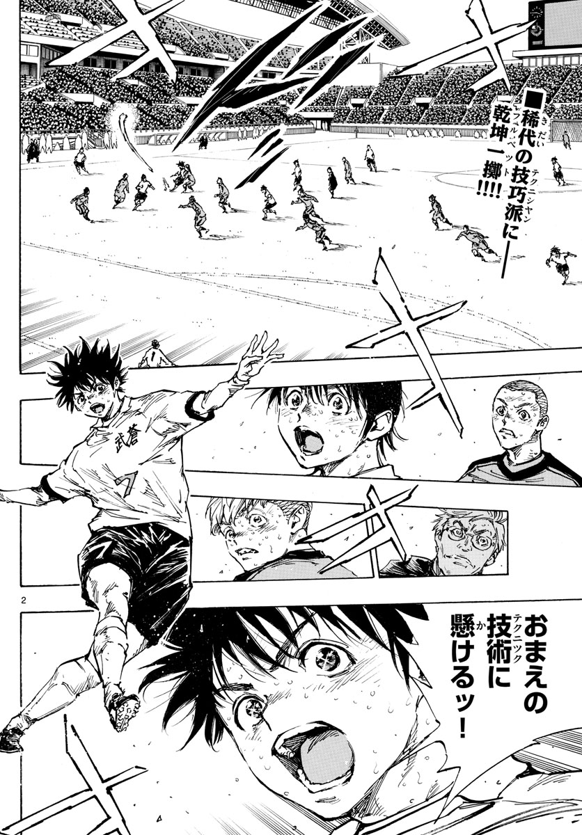 Be Blues! - Ao ni Nare Chapter 481 2ページ