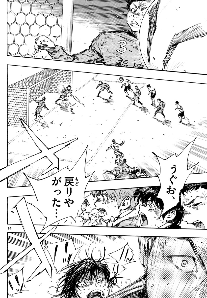 Be Blues! - Ao ni Nare Chapter 481 14ページ