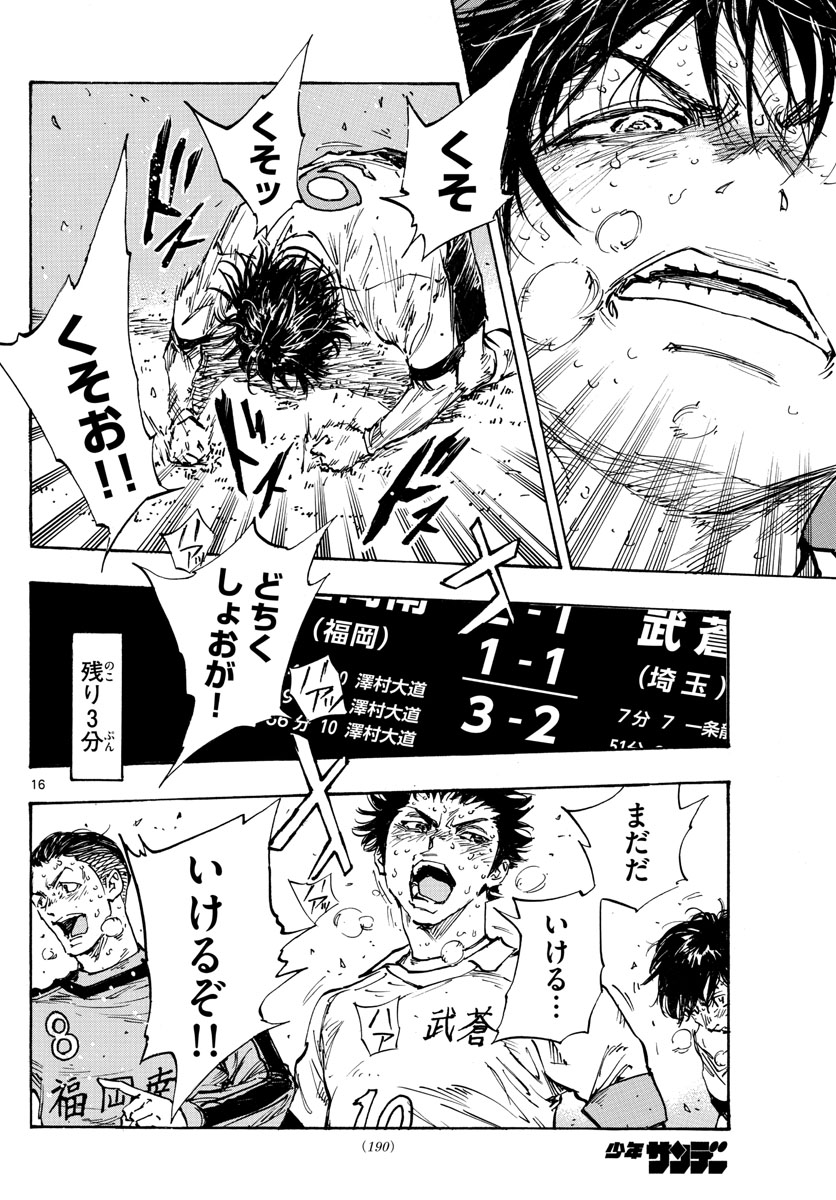 Be Blues! - Ao ni Nare Chapter 481 16ページ