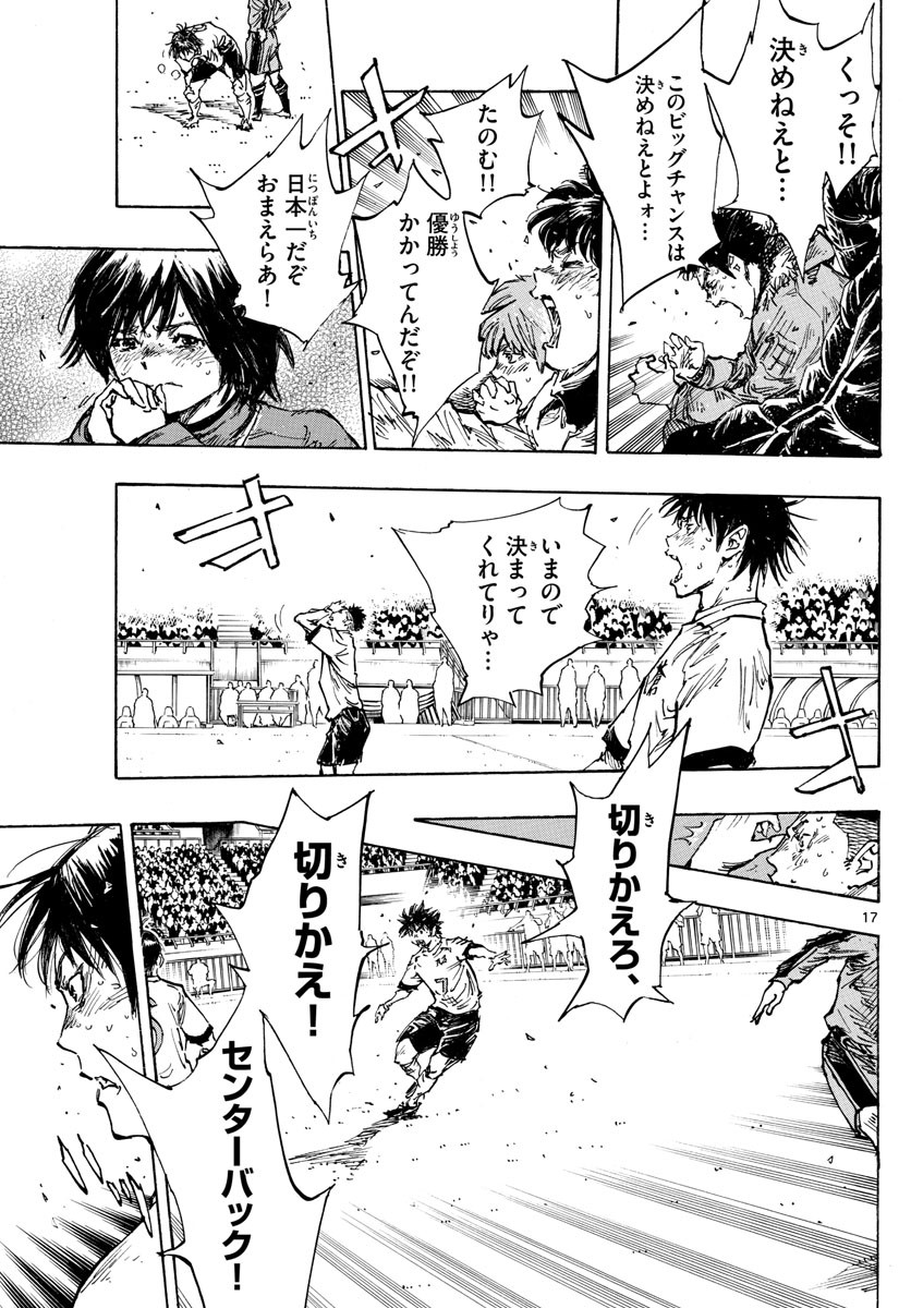Be Blues! - Ao ni Nare Chapter 481 17ページ