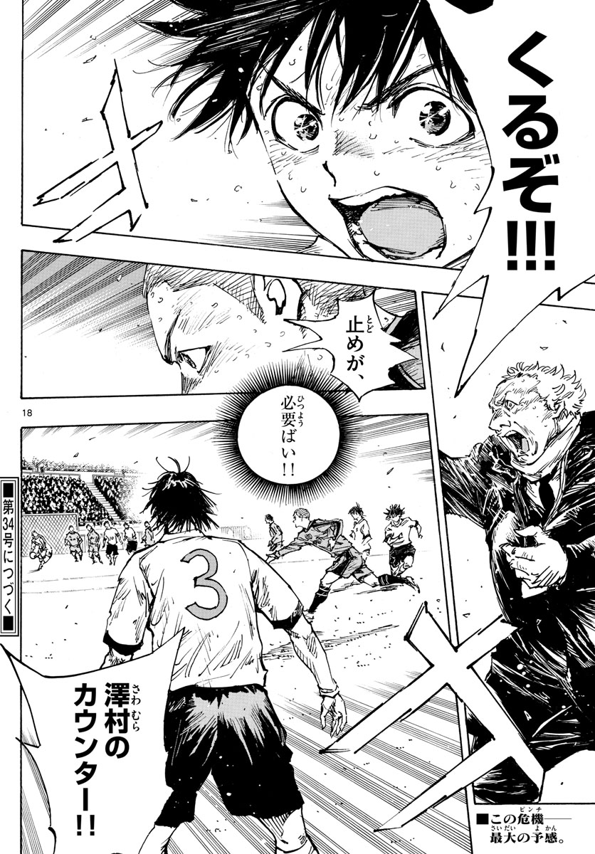 Be Blues! - Ao ni Nare Chapter 481 18ページ