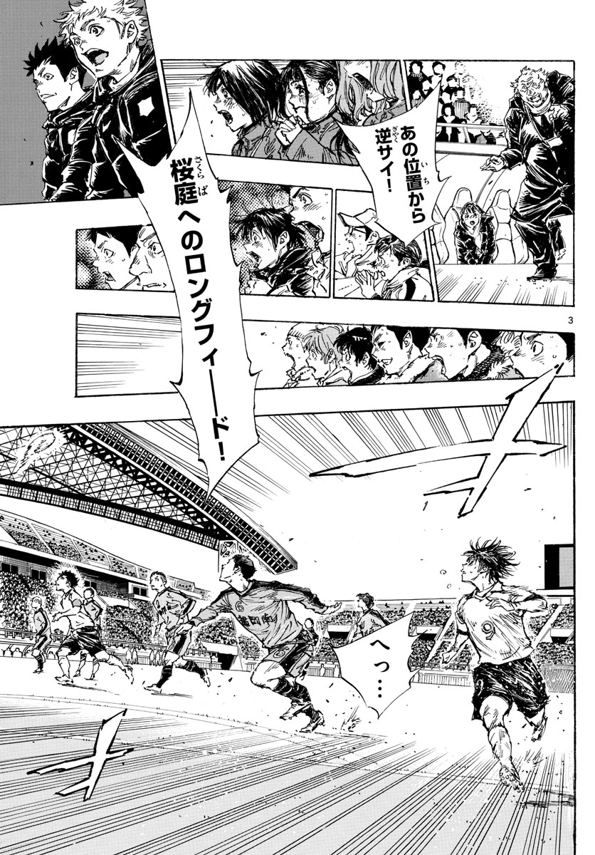 Be Blues! - Ao ni Nare Chapter 481 3ページ