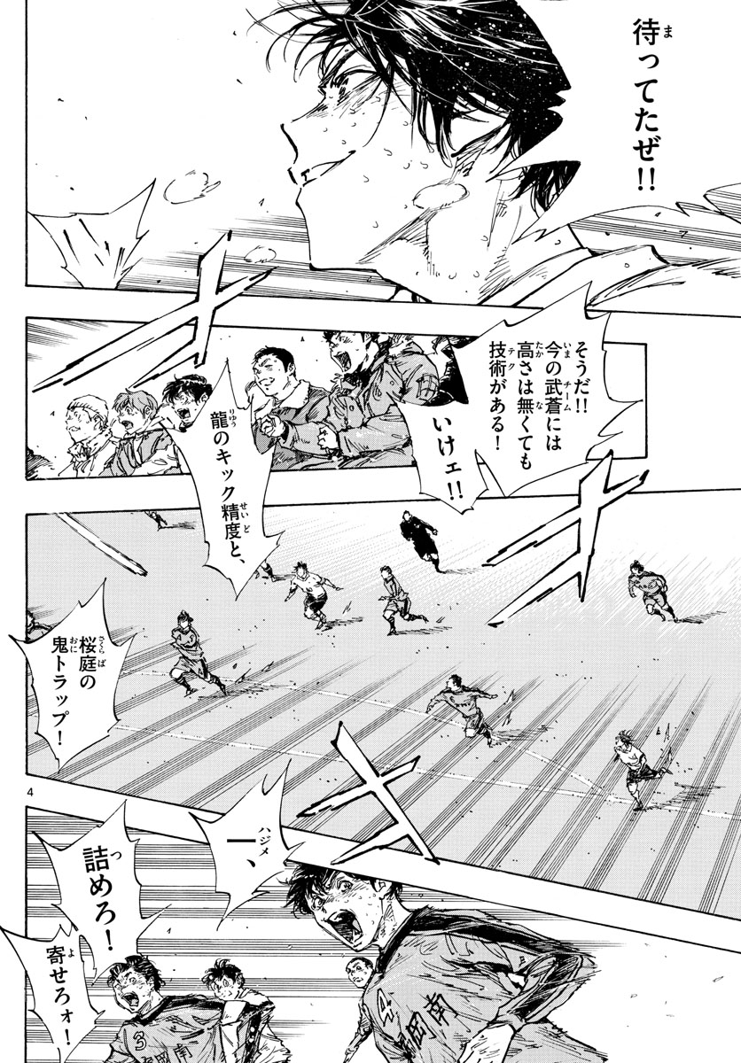 Be Blues! - Ao ni Nare Chapter 481 4ページ