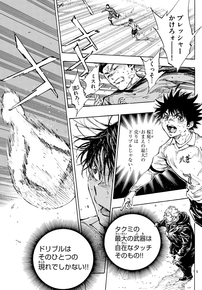 Be Blues! - Ao ni Nare Chapter 481 5ページ