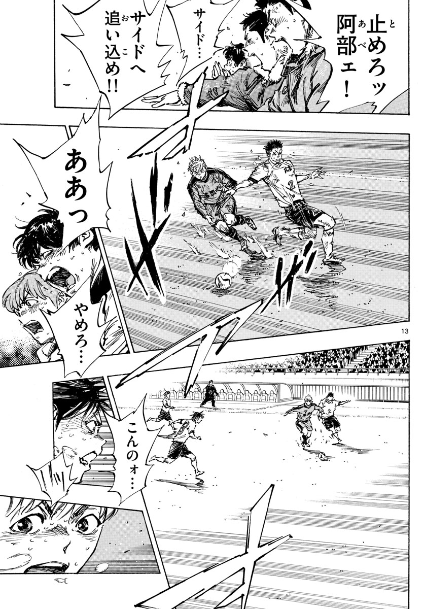 Be Blues! - Ao ni Nare Chapter 482 13ページ
