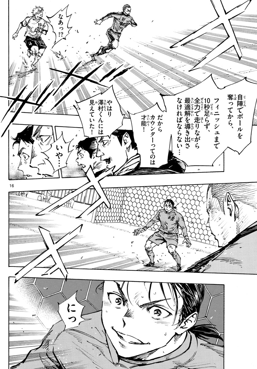 Be Blues! - Ao ni Nare Chapter 482 16ページ