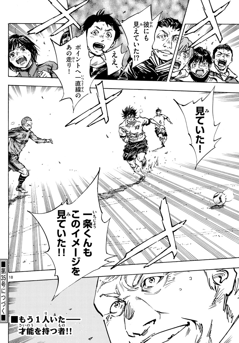 Be Blues! - Ao ni Nare Chapter 482 18ページ