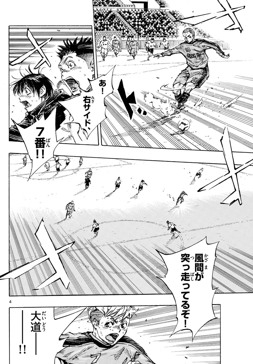 Be Blues! - Ao ni Nare Chapter 482 4ページ