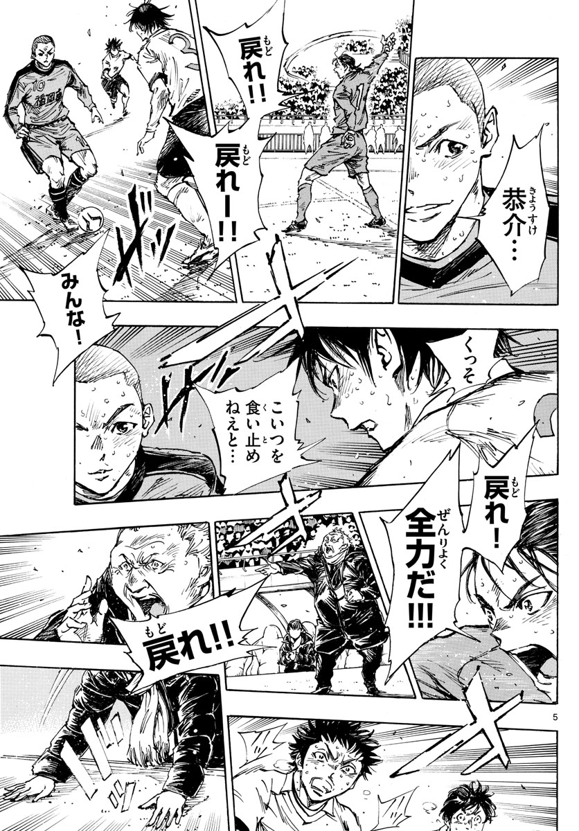 Be Blues! - Ao ni Nare Chapter 482 5ページ