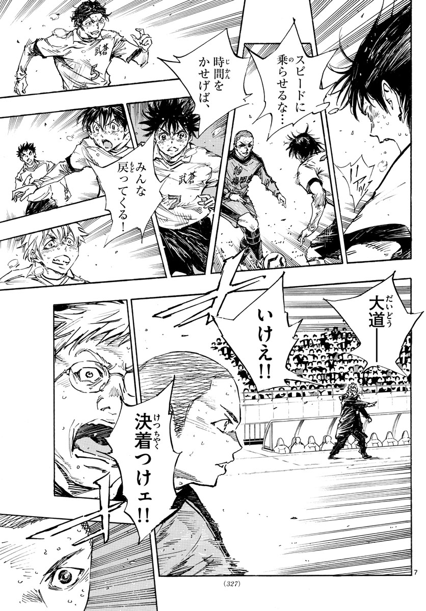 Be Blues! - Ao ni Nare Chapter 482 7ページ