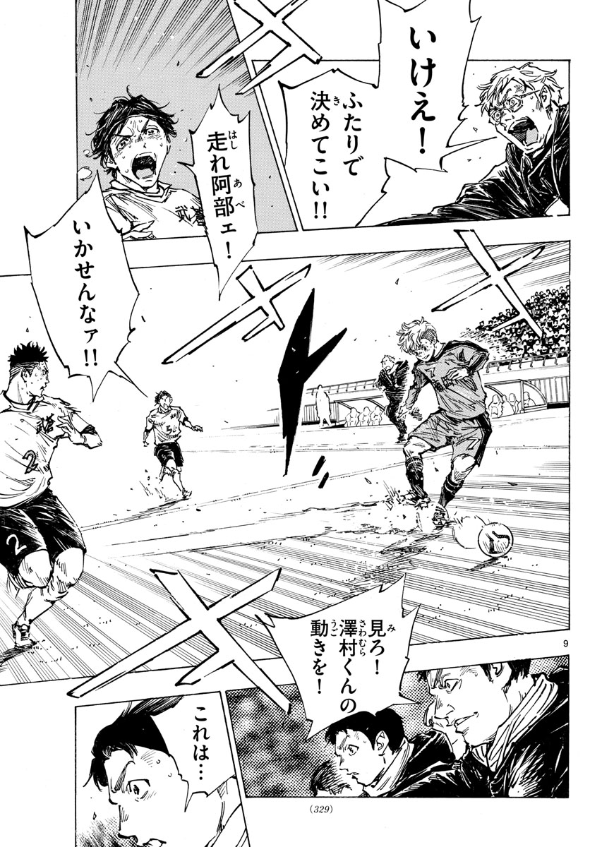 Be Blues! - Ao ni Nare Chapter 482 9ページ