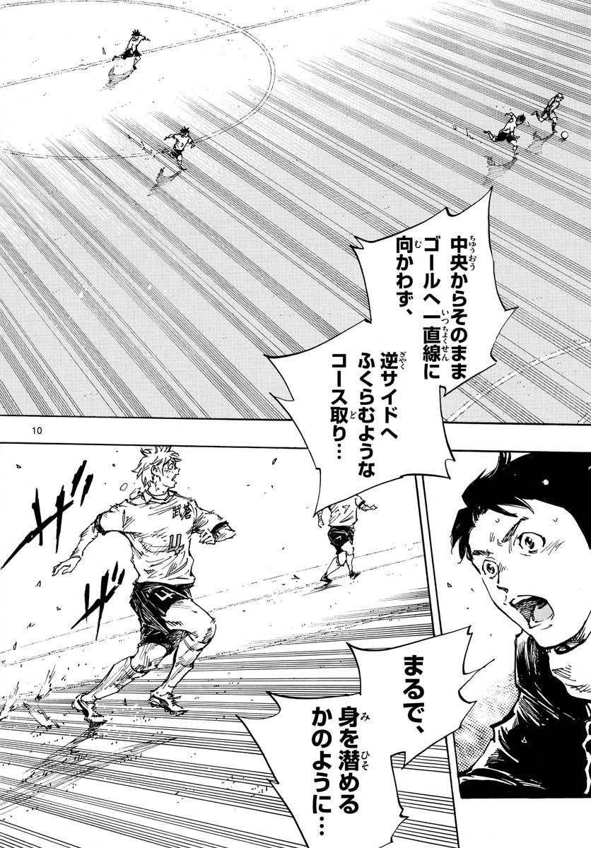 Be Blues! - Ao ni Nare Chapter 482 10ページ