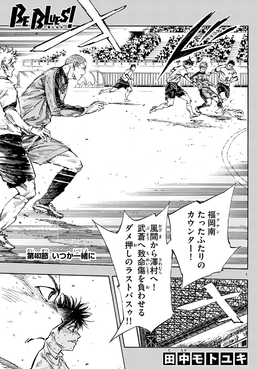 Be Blues! - Ao ni Nare Chapter 483 1ページ