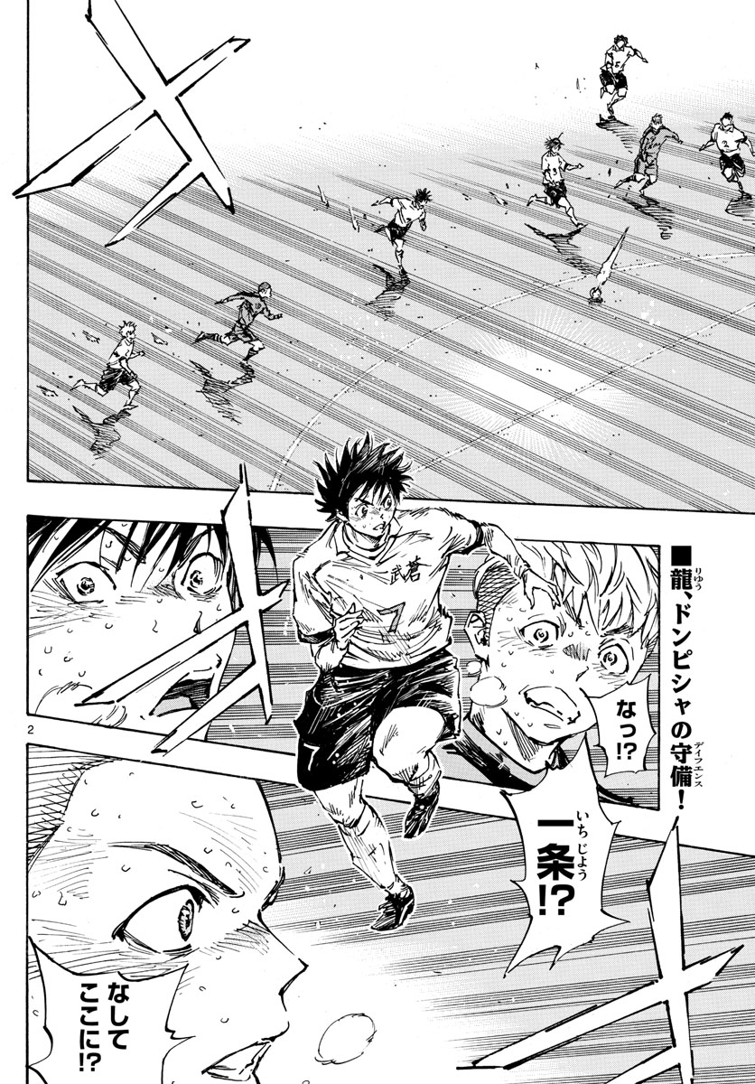 Be Blues! - Ao ni Nare Chapter 483 2ページ