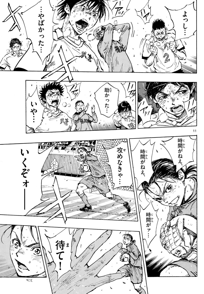 Be Blues! - Ao ni Nare Chapter 483 11ページ