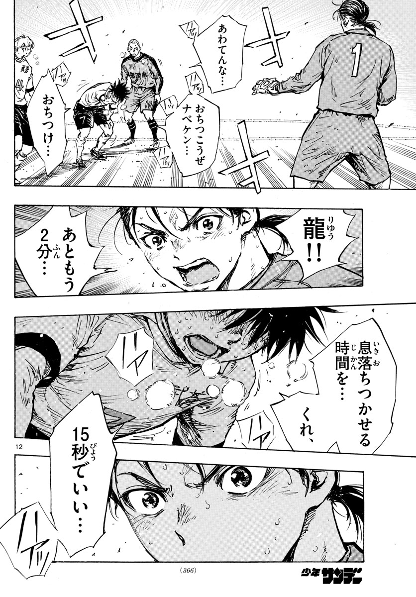 Be Blues! - Ao ni Nare Chapter 483 12ページ