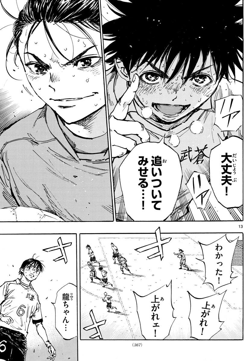 Be Blues! - Ao ni Nare Chapter 483 13ページ