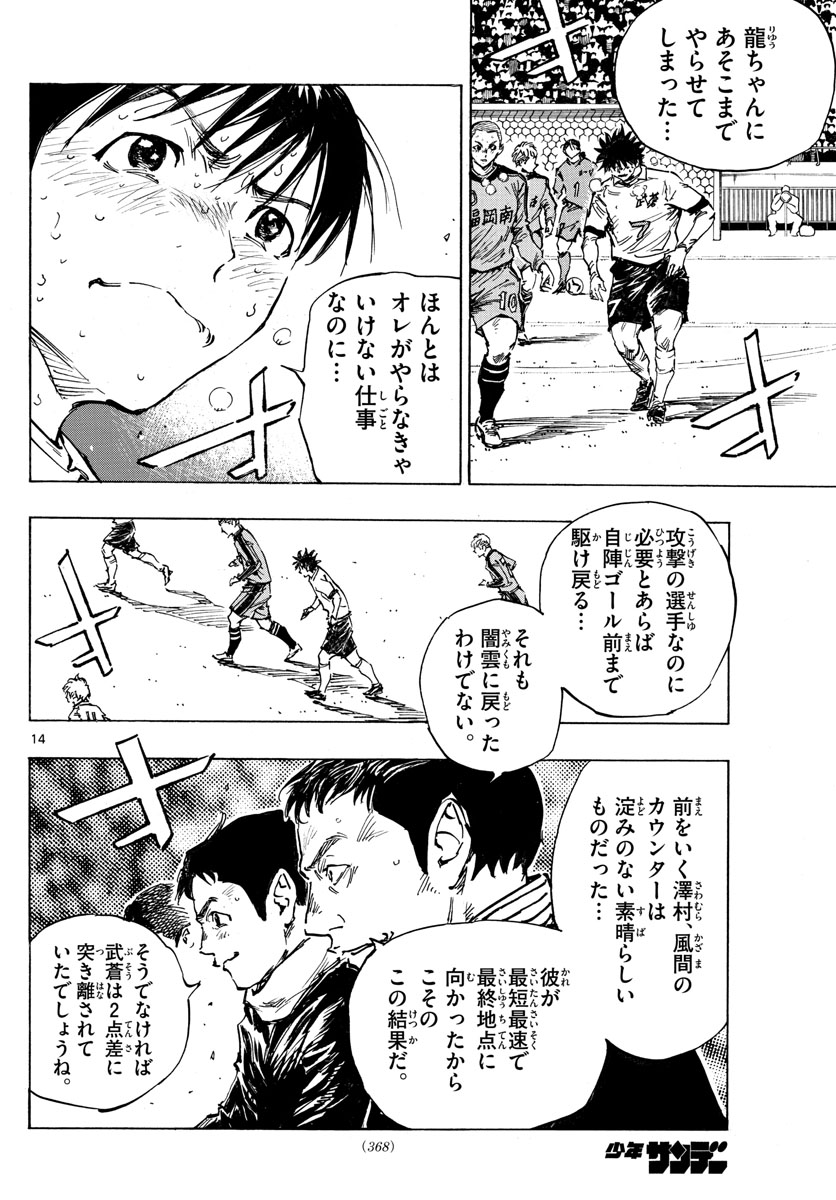 Be Blues! - Ao ni Nare Chapter 483 14ページ