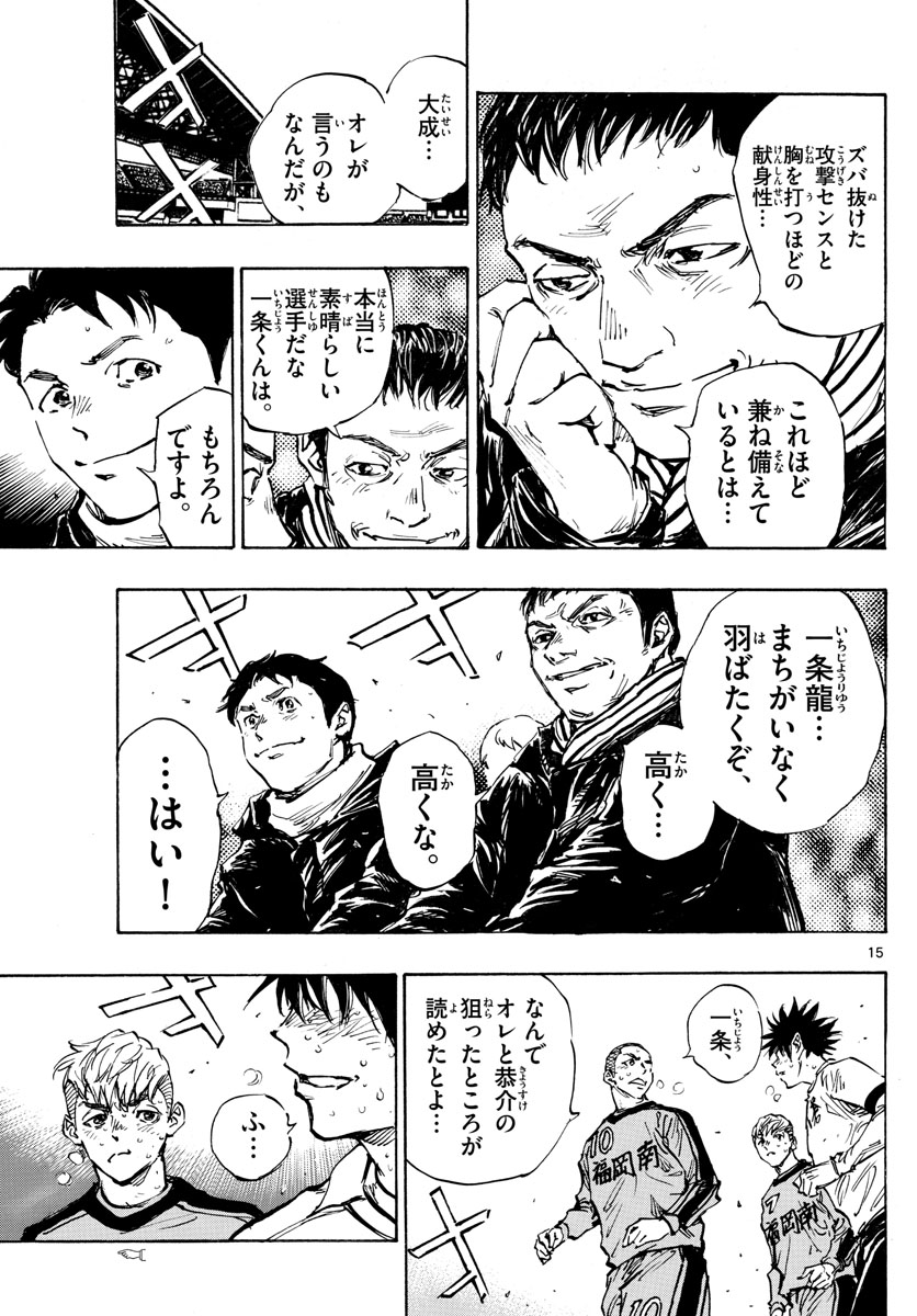 Be Blues! - Ao ni Nare Chapter 483 15ページ