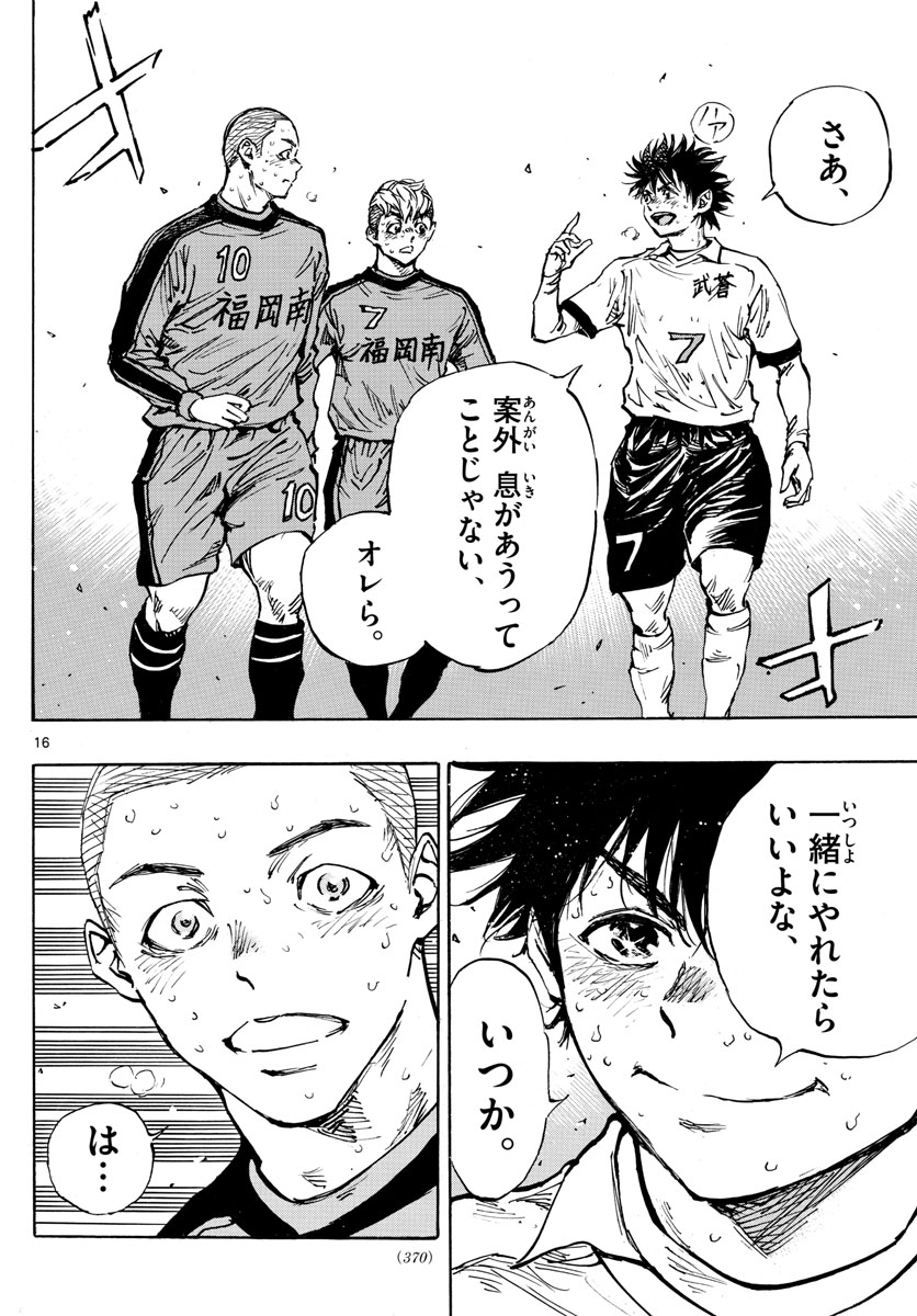 Be Blues! - Ao ni Nare Chapter 483 16ページ