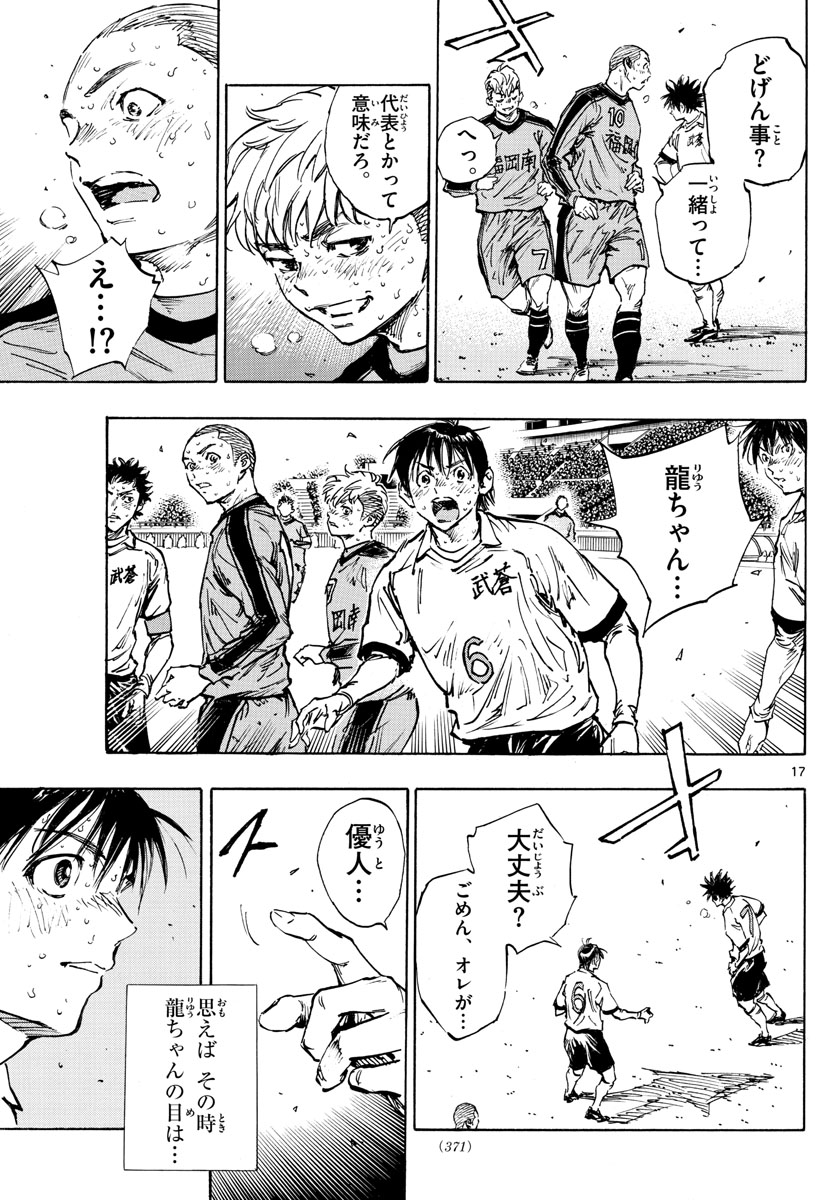 Be Blues! - Ao ni Nare Chapter 483 17ページ
